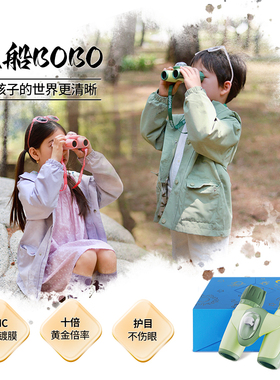 博冠飞船BOBO儿童望远镜户外观鸟男女孩双筒高清玩具礼盒