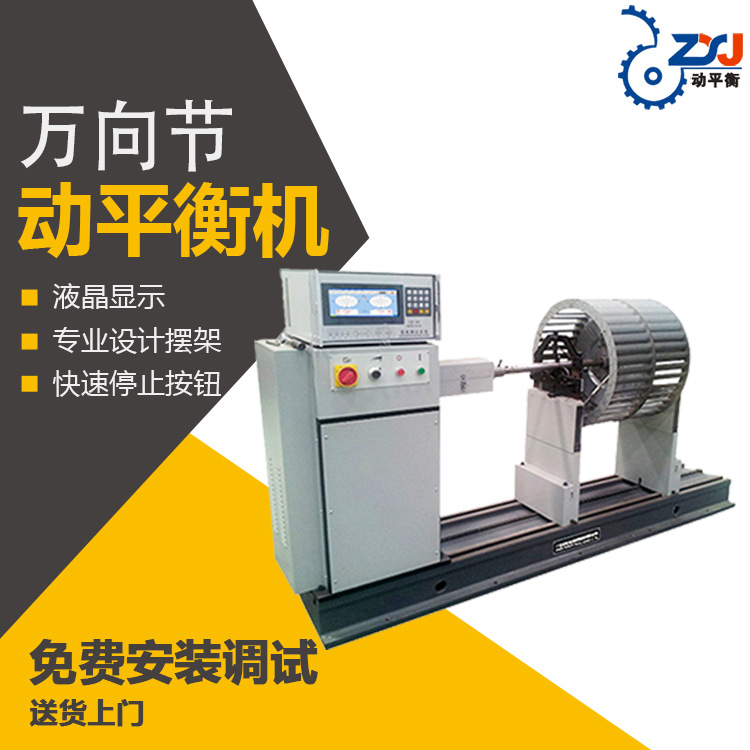 万向节动平衡机电机转子动平衡机高速平衡机YYW-50离心叶轮平衡机
