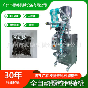 颗粒丸剂量杯全自动包装机背封鱼饲料胡椒调料包装机彩漂粉包装机
