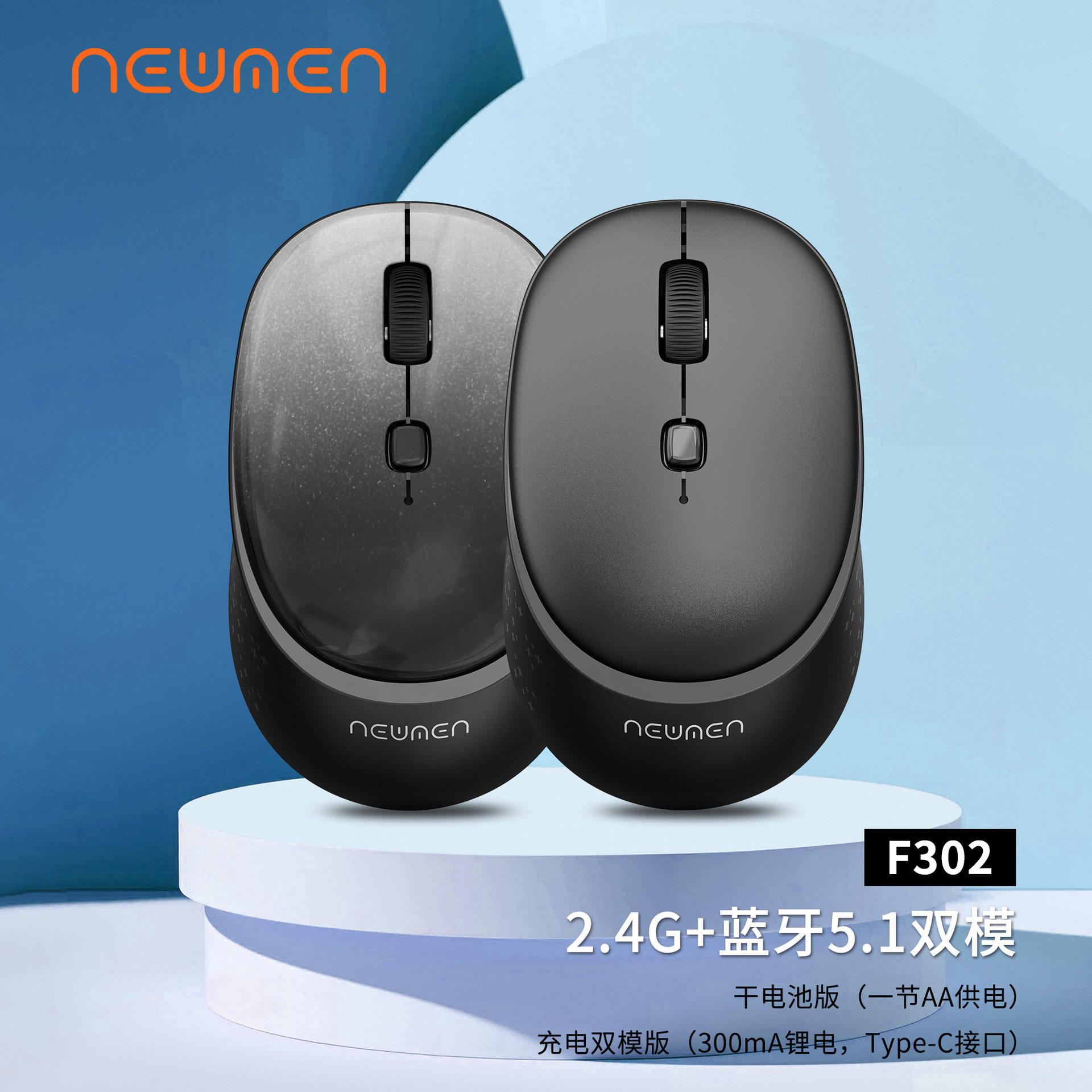 新贵F302 静音双模 无线+蓝牙鼠标（电池）