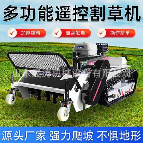 小型履带遥控割草机大马力果园树林履带除草机履带割草机