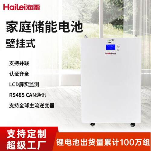 光伏储能电池专用家庭储能壁挂式磷酸铁锂储能电池51.2V200