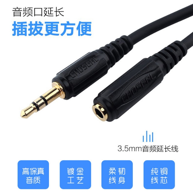 秋叶原Q-344 1米3.5公转母音频延长线 Choseal/秋叶原 Q-344