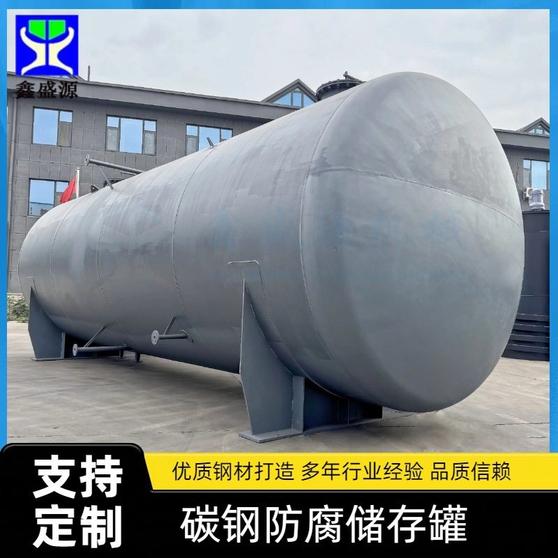 大型卧式碳钢防腐储存罐30吨工业机油储蓄罐钢衬胶加厚储罐,工业油品/胶粘/化学/实验室用品,其他实验室设备,淘宝优惠券,粉丝福利购,淘宝优惠卷