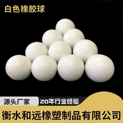 厂家 50mm白色实心橡胶球带孔弹力球 规格齐全工业耐磨橡胶球