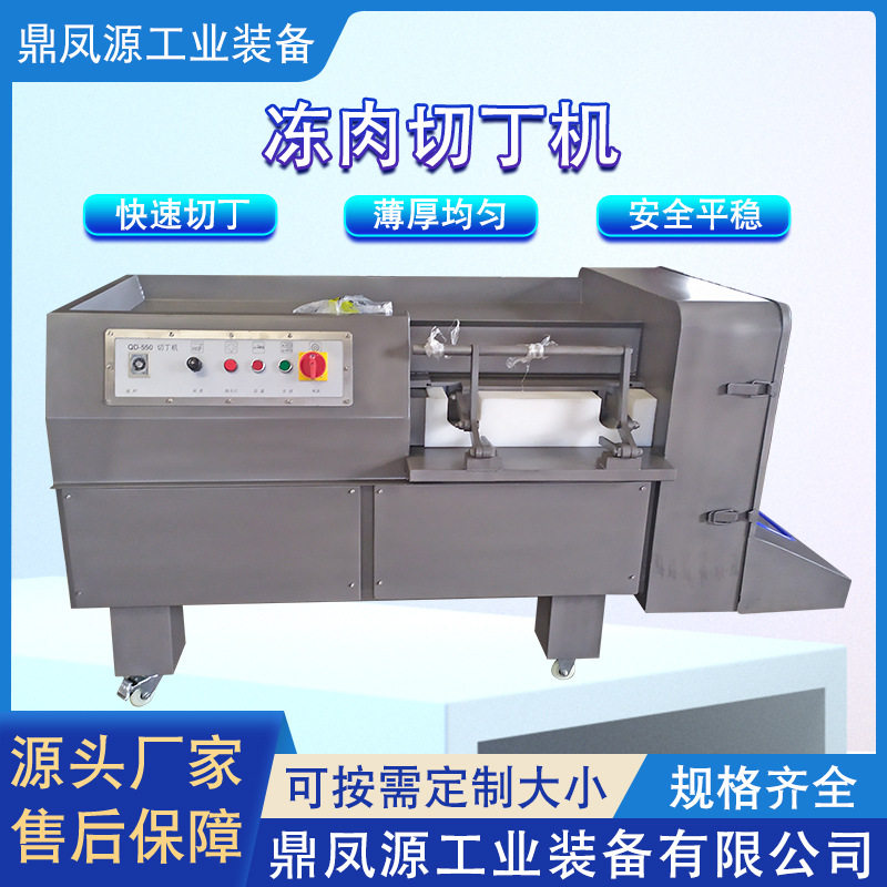 厂家定制供应冷鲜肉切丁机  大型果蔬肉类切丁机  冻肉切丁机,清洗/食品/商业设备,肉制品加工设备,淘宝优惠券,粉丝福利购,淘宝优惠卷