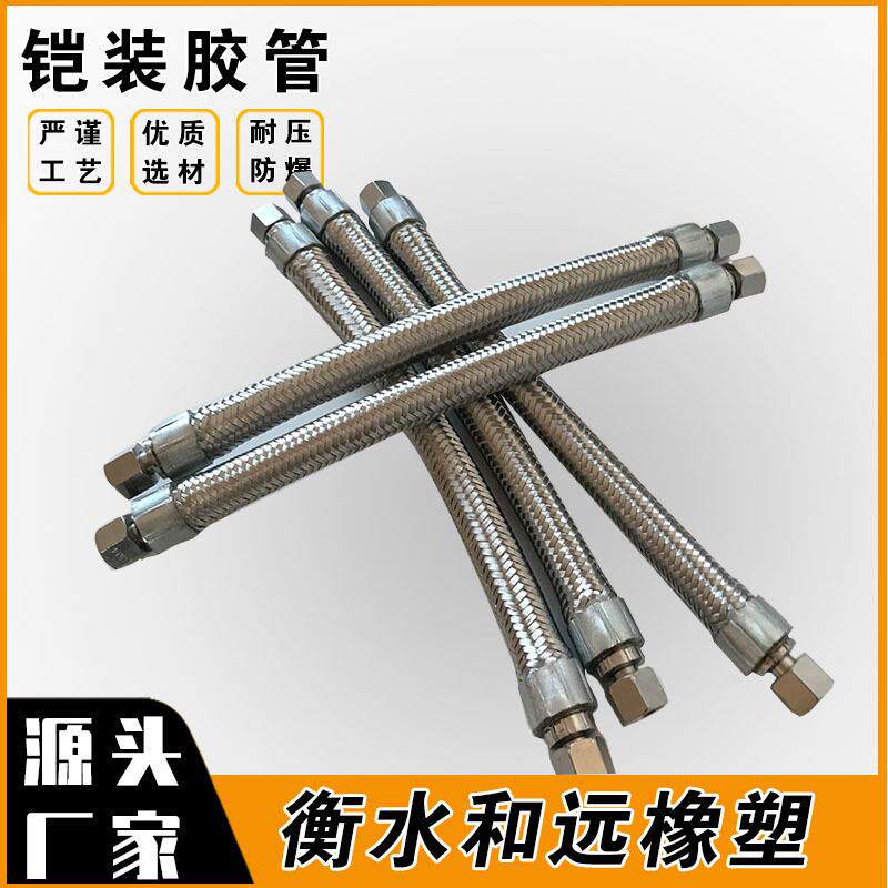 铠装高压胶管液压油管 夹石棉编织高压胶管 阻燃铠装高压胶管