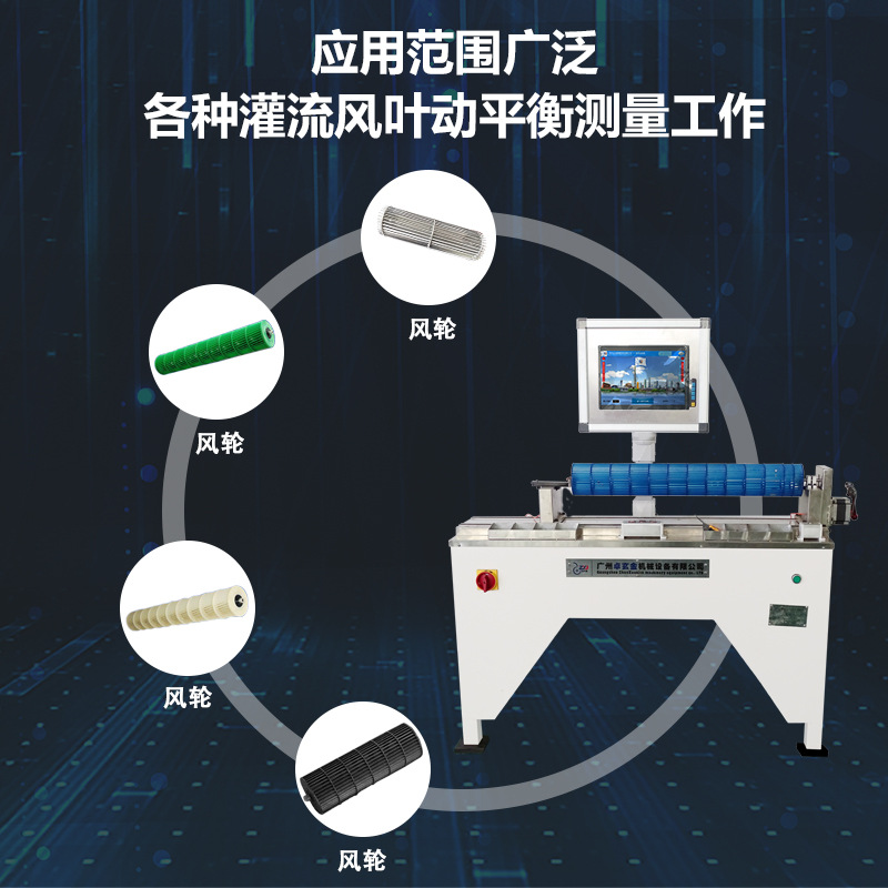 YYQ-5GL卧式动平衡机  空调贯流风轮动平衡机 空调厂家好帮手