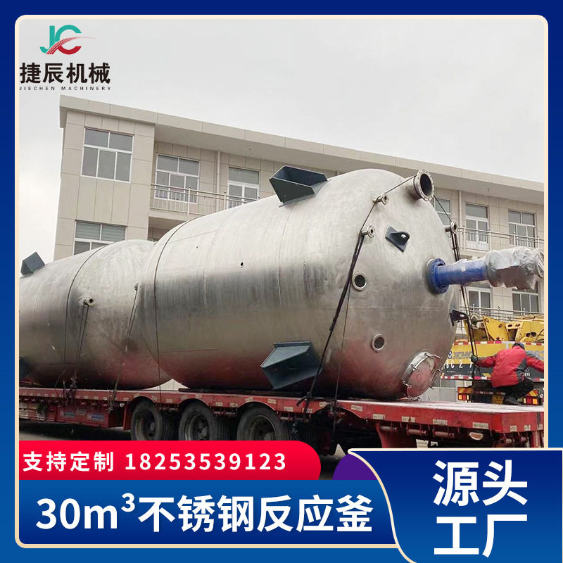 丙烯酸树脂乳液合成反应釜 水性聚氨酯PU反应釜 环氧树脂反应釜