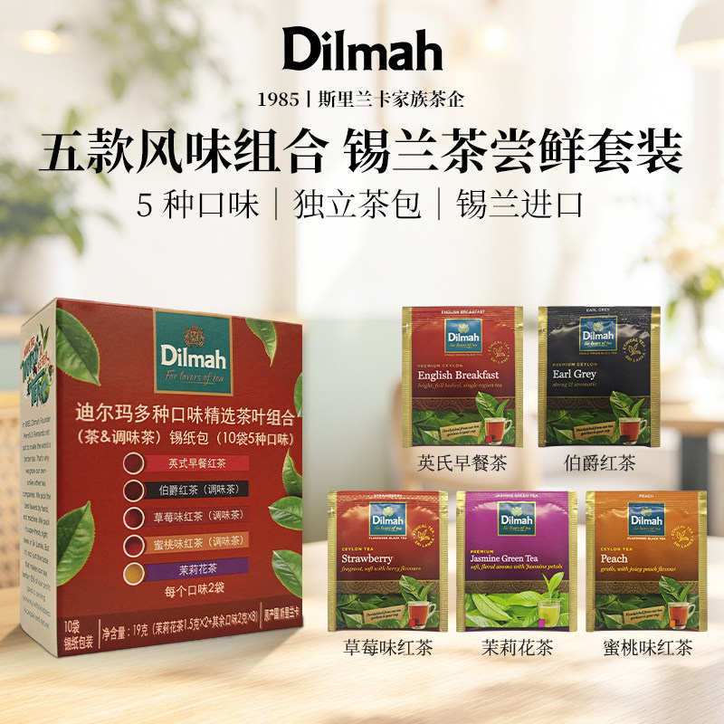 【U先试用】迪尔玛古美 5 种风味混合调味茶2g*10 独立铝箔袋泡茶