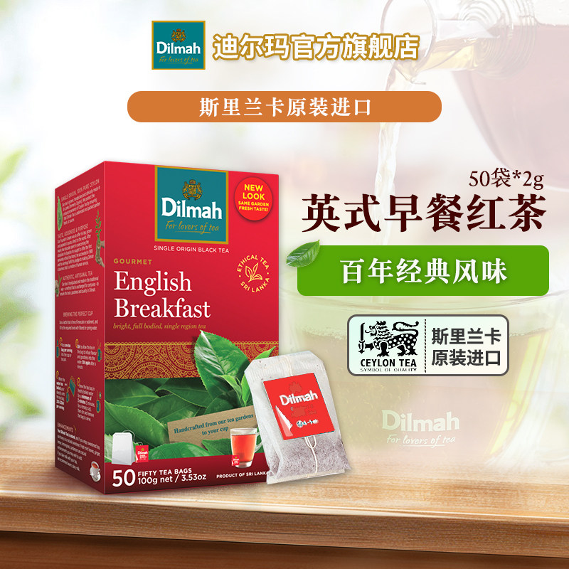Dilmah斯里兰卡进口锡兰红茶英式早餐红茶50袋 袋泡茶 奶茶烘焙