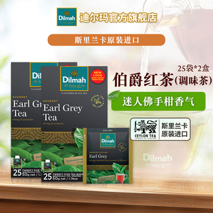 Dilmah迪尔玛斯里兰卡进口伯爵红茶EarlGrey50袋 独立小包 袋泡茶