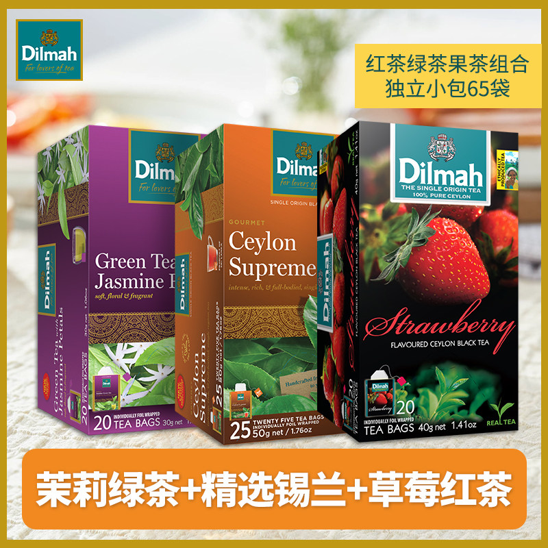 Dilmah斯里兰卡进口锡兰红茶绿茶果味茶65袋组合装 独立锡纸包