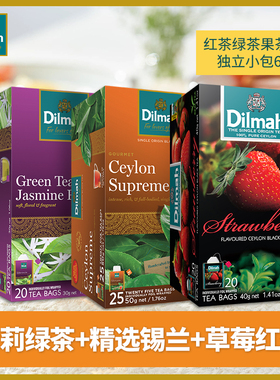 Dilmah斯里兰卡进口锡兰红茶绿茶果味茶65袋组合装 独立锡纸包