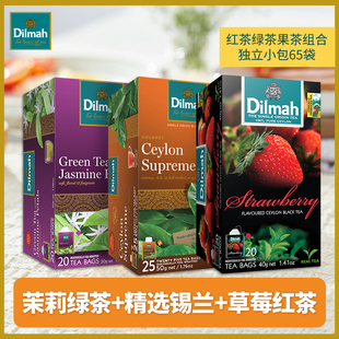 Dilmah斯里兰卡进口锡兰红茶绿茶果味茶65袋组合装 独立锡纸包