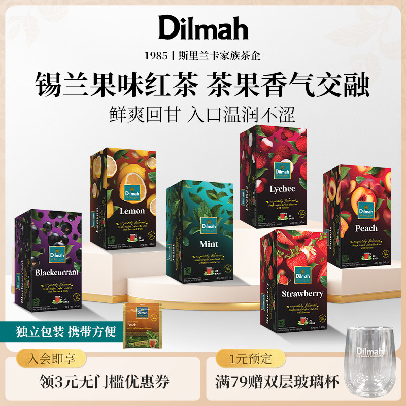 Dilmah迪尔玛果味锡兰红茶斯里兰卡进口袋泡茶下午茶送礼官方旗舰