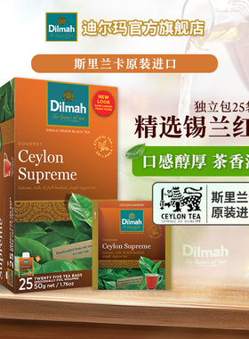 dilmah迪尔玛斯里兰卡进口精选锡兰红茶锡纸包25袋 袋泡茶烘焙