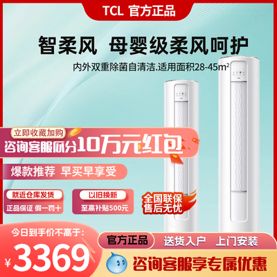 TCL空调大2匹智锦立式柜机新一级能效冷暖两用客厅立式51JD11
