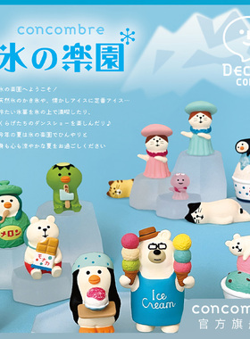Decole冰雪乐园系列Concombre正版手办白熊企鹅玩偶潮玩摆件礼物