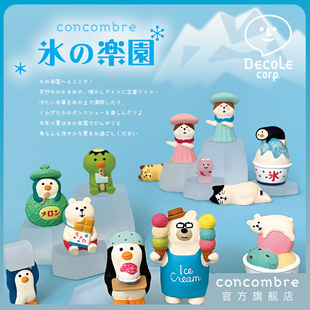 Decole冰雪乐园系列Concombre正版手办白熊企鹅玩偶潮玩摆件礼物