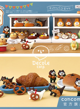 Decole面包房原装Concombre正版手办玩具装饰桌面潮玩摆件送礼物