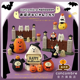 Decole万圣节夜光系列Concombre日本原版装饰桌面摆件潮玩礼物