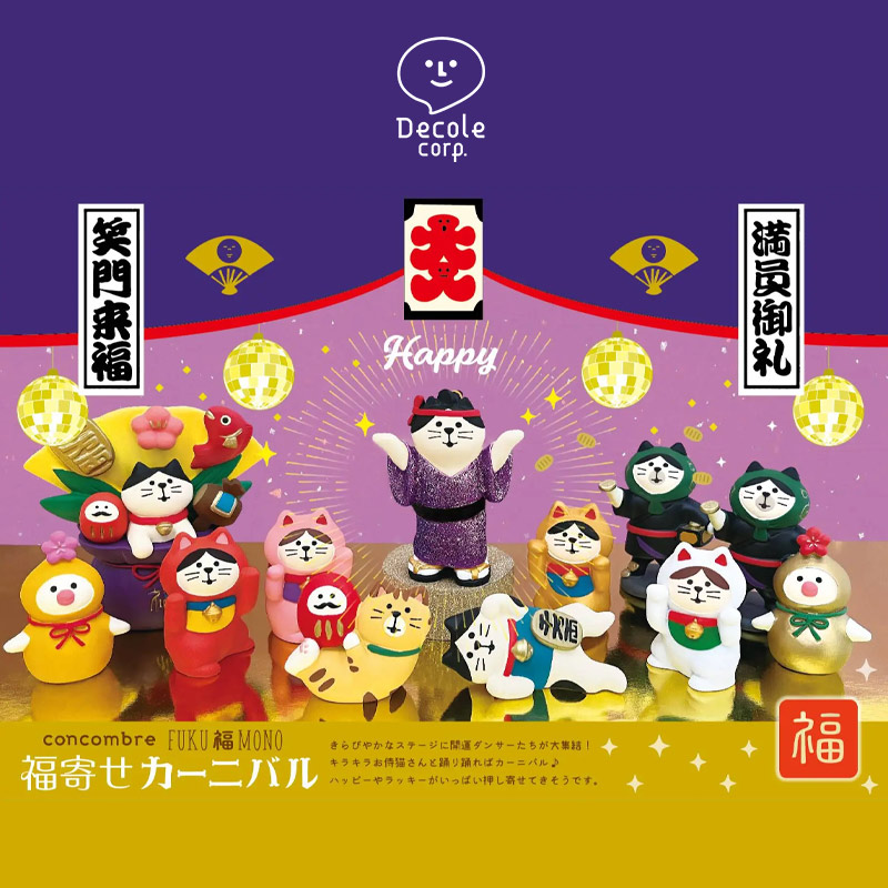 Decole福气开运系列可爱招财猫