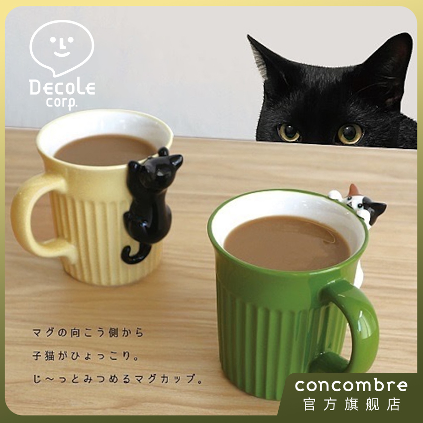 Decole陶瓷马克杯Concombre办公室咖啡牛奶杯男女泡茶水杯子家用