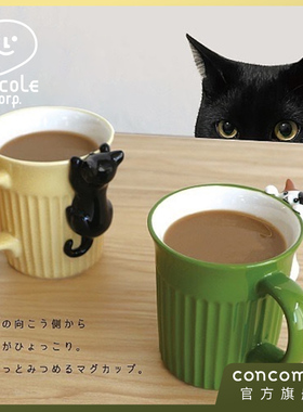 Decole陶瓷马克杯Concombre办公室咖啡牛奶杯男女泡茶水杯子家用