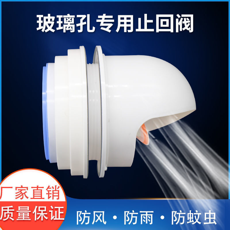穿玻璃孔窗户厨房抽油烟机止回阀排烟管外墙罩防雨帽排烟口防风帽