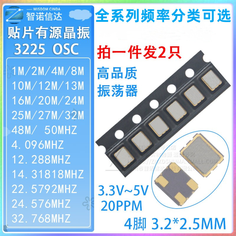 3225贴片有源晶振1M2M4M8M10M12M16M20M24M25M26M27M30M48M50MHZ