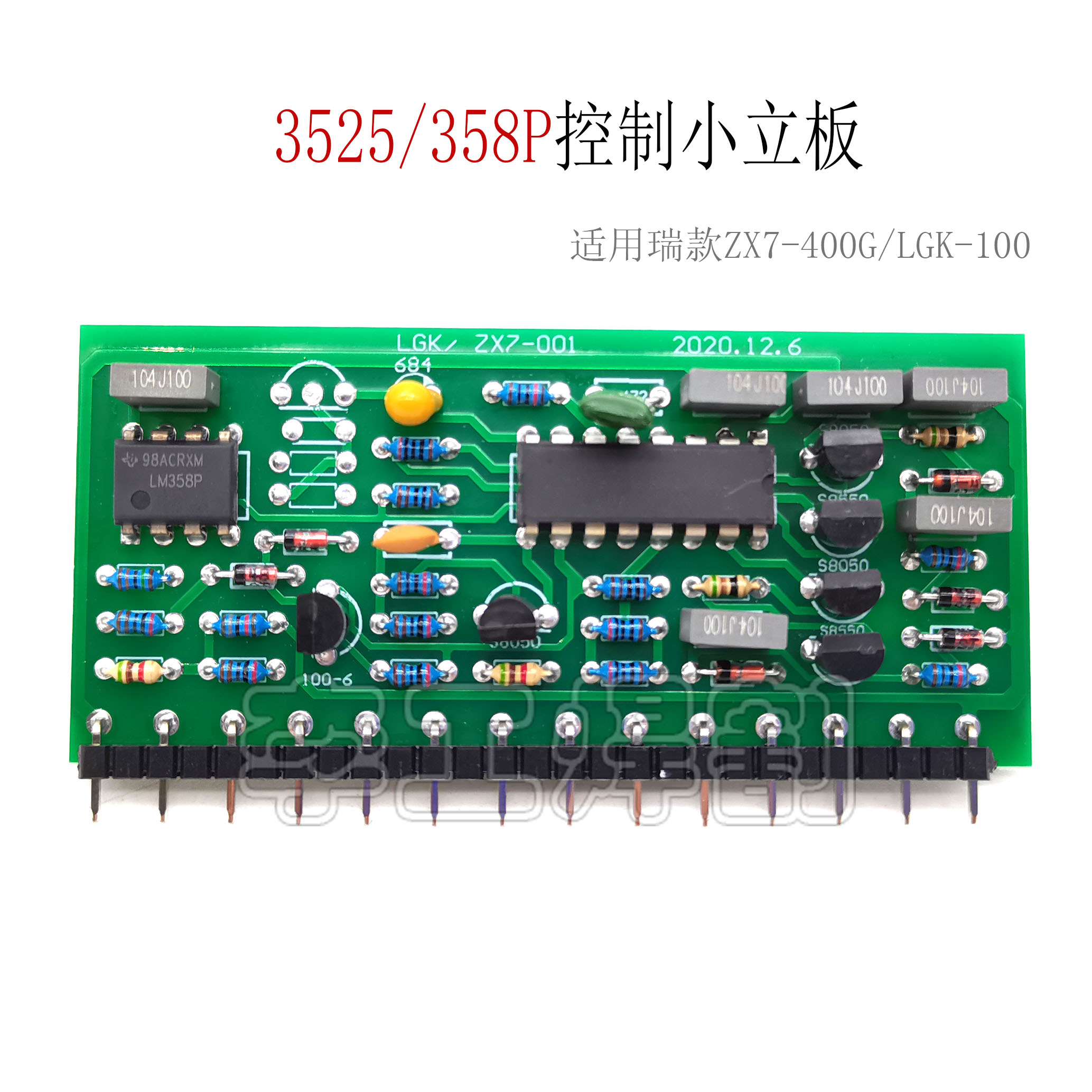 ARC/ZX7-400焊机控制小立板3525/358P立板 LKG100控制小立板 瑞款