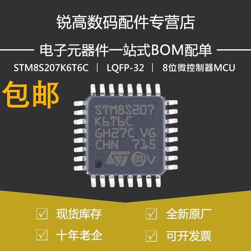 STM8S207K6T6C 封装LQFP-32 ST 8位微控制器单片机 芯片 原装