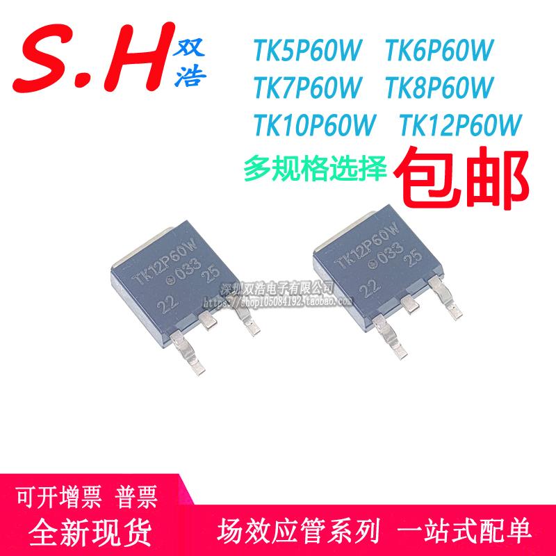 TK5P60W 6P60W 7P60W 8P60W 10P60W 12P60W场效应管贴片TO-252