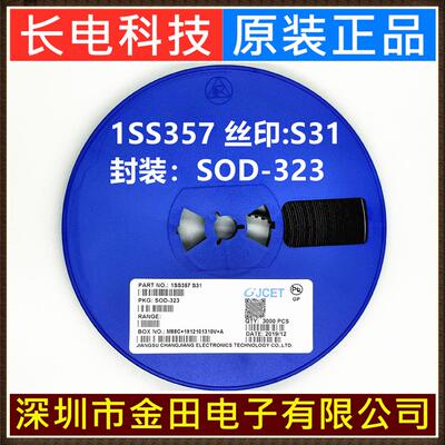 1SS357 丝印S31 1SS355 丝印A SOD-323原装长电 开关二极管3000个