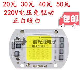 50W大功率LED集成灯珠30W直接家用正白暖白 AC220V高压输入免驱动