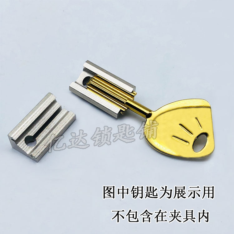 【P156】王花爵夹具 6代 8代 9代夹具 配花爵钥匙辅助夹具