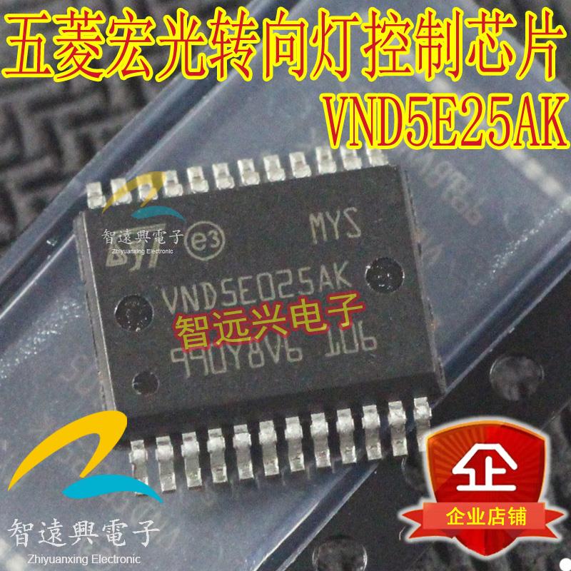 VND5E025AK 适用于五菱宏光S BCM模块转向灯汽车电脑芯片