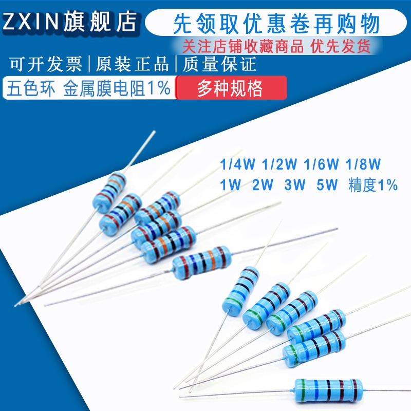 金属膜电阻 1/4W 1/2W 1W 24R 27R 30R 33R 36R 39R 43R 47R欧 1%