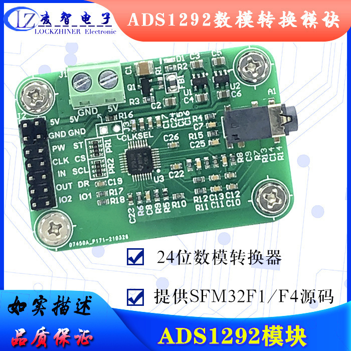 ADS1292模块 ADS1292R ECG前端 心电 呼吸阻抗 2020电子设计竞赛