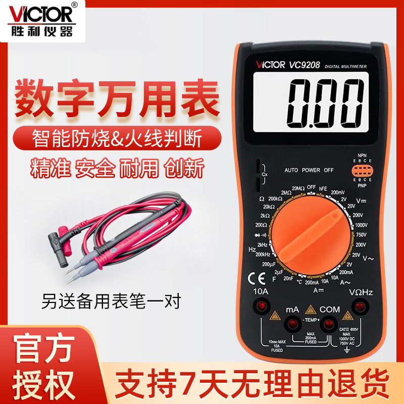 胜利万用表85D/C PRO数字高精度全自动电工万能表数显式VC890D/C+