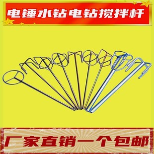 腻子粉搅拌杆棒头器电钻电锤水钻水泥涂料油漆双山电动打胶打灰杆