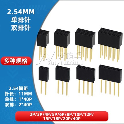 2.54mm间距针长11mm单排双排加长排母排针长脚插座2*2 3 4 5 6 8P