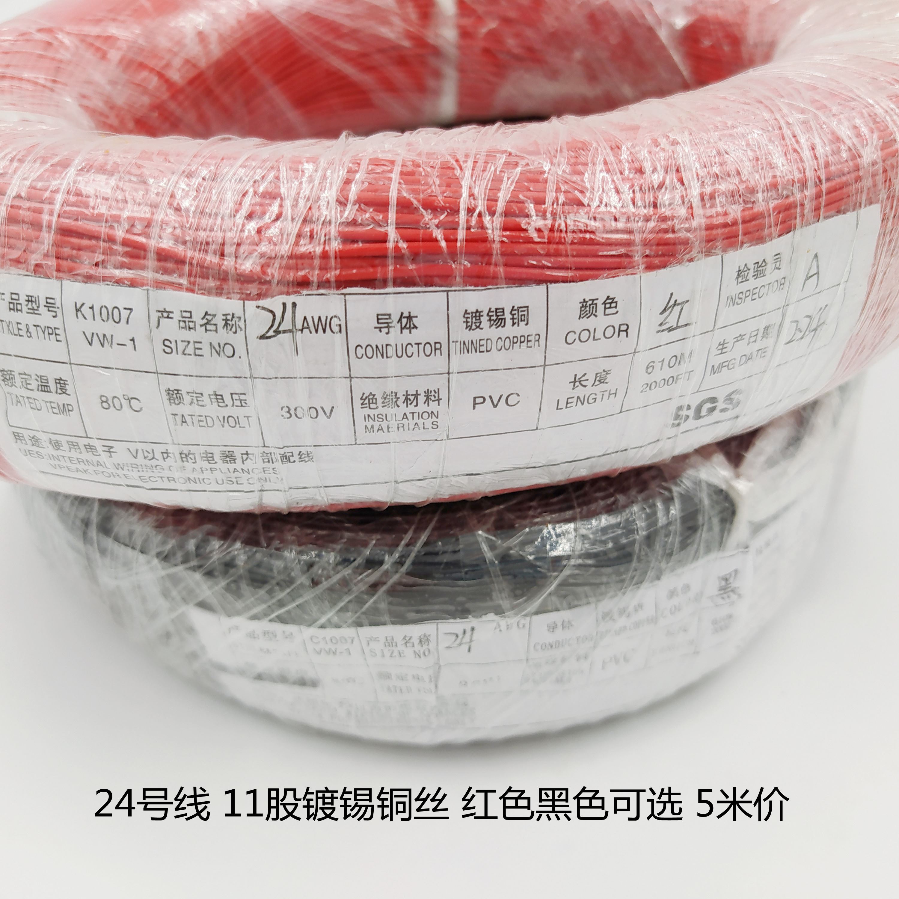 美标1007电子线24AWG 24#11股铜丝 聚录乙烯环保线镀锡铜线 5米价