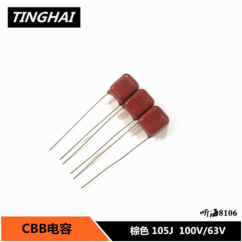CBB电容 105 1UF 脚距5mm精度5%金属化薄膜电容器棕红色 63V105J