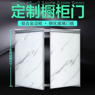 廚房櫥柜門定制門板免打孔晶鋼門柜灶臺鋼化玻璃帶框整體門板自裝