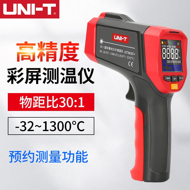 UNI-T优利德红外测温仪UT303A+/303C+/303D+非接触式温度计测温枪