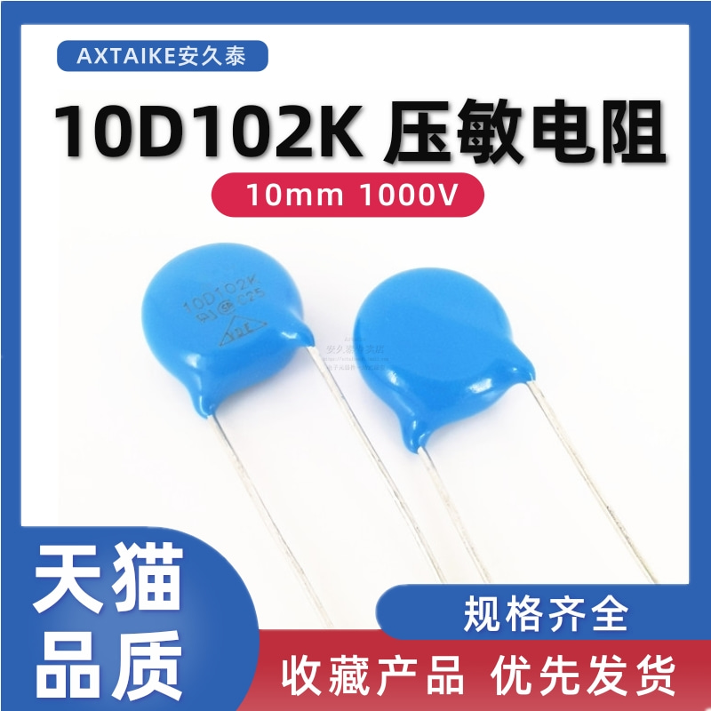 压敏电阻 10D102K 1000V 直插 10D-102K 插件压敏电阻器 蓝色