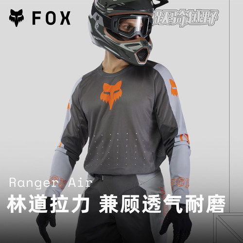 FOXRANGERAIR透气骑行服