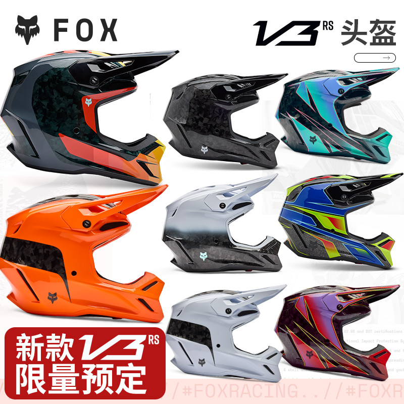 FOXV3碳纤维MIPS越野头盔